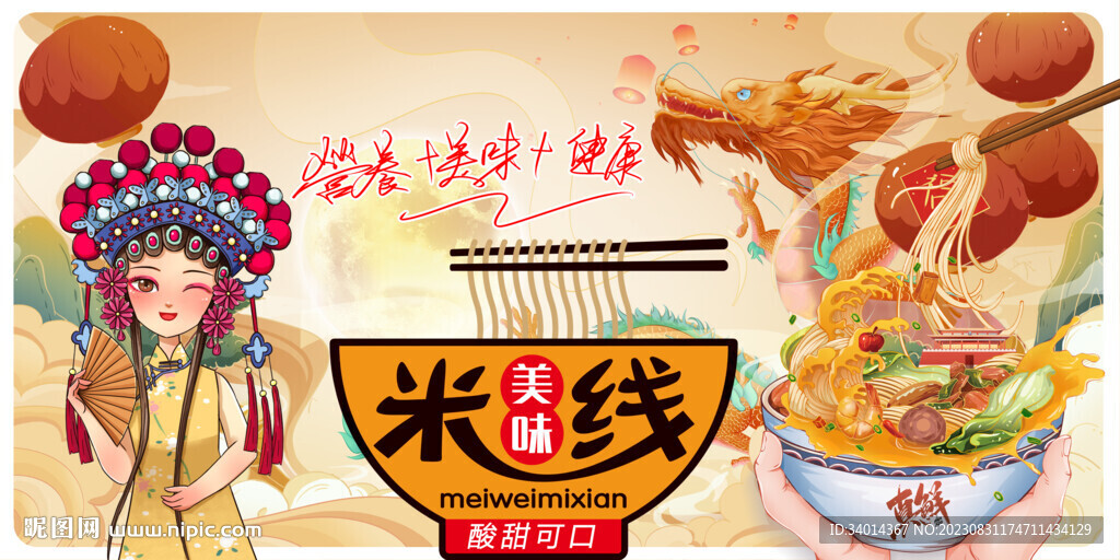 过桥米线背景墙