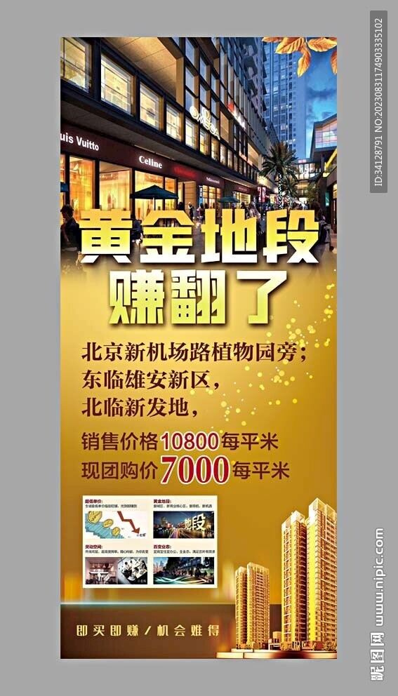 房地产展架