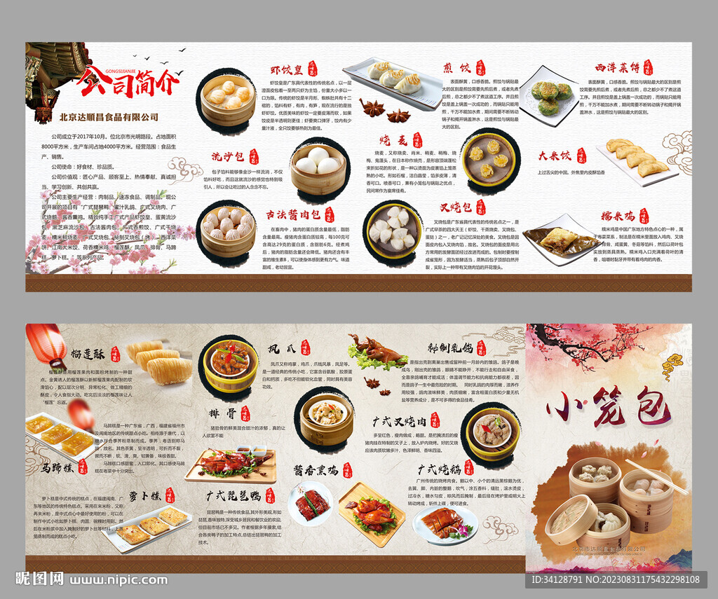 早点小吃折页