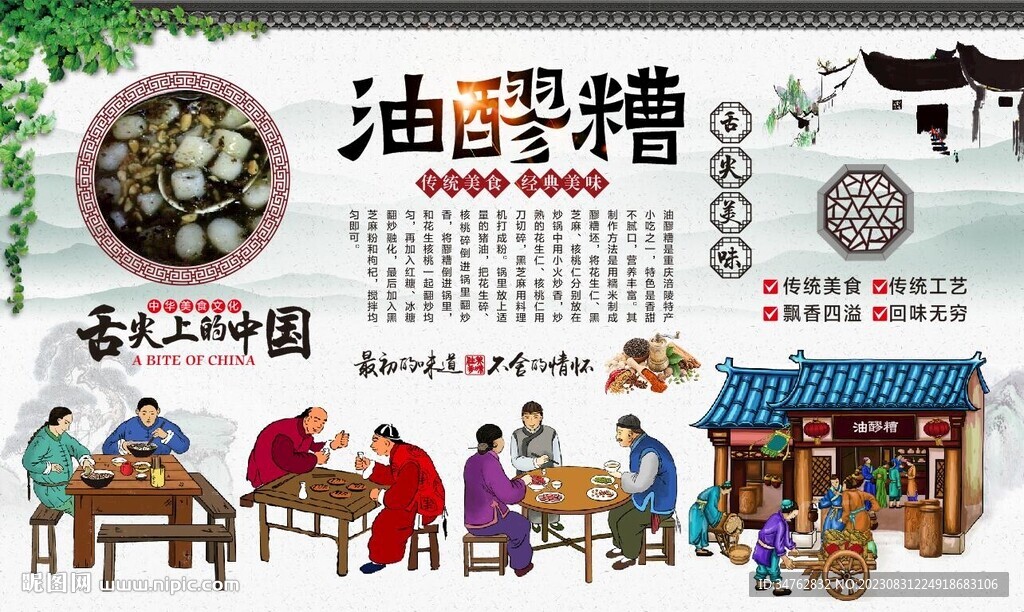 油醪糟