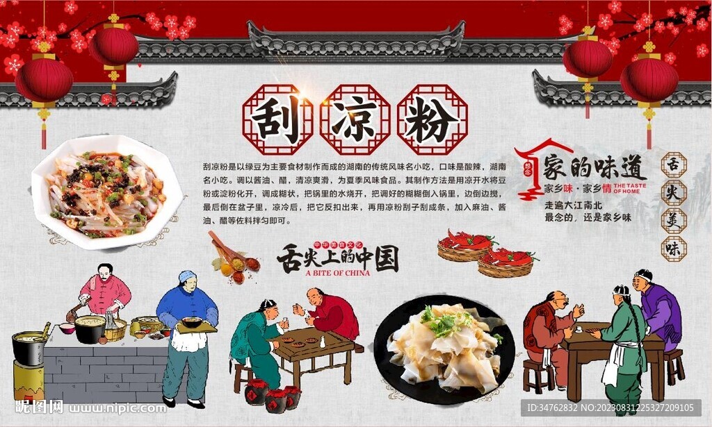 刮凉粉