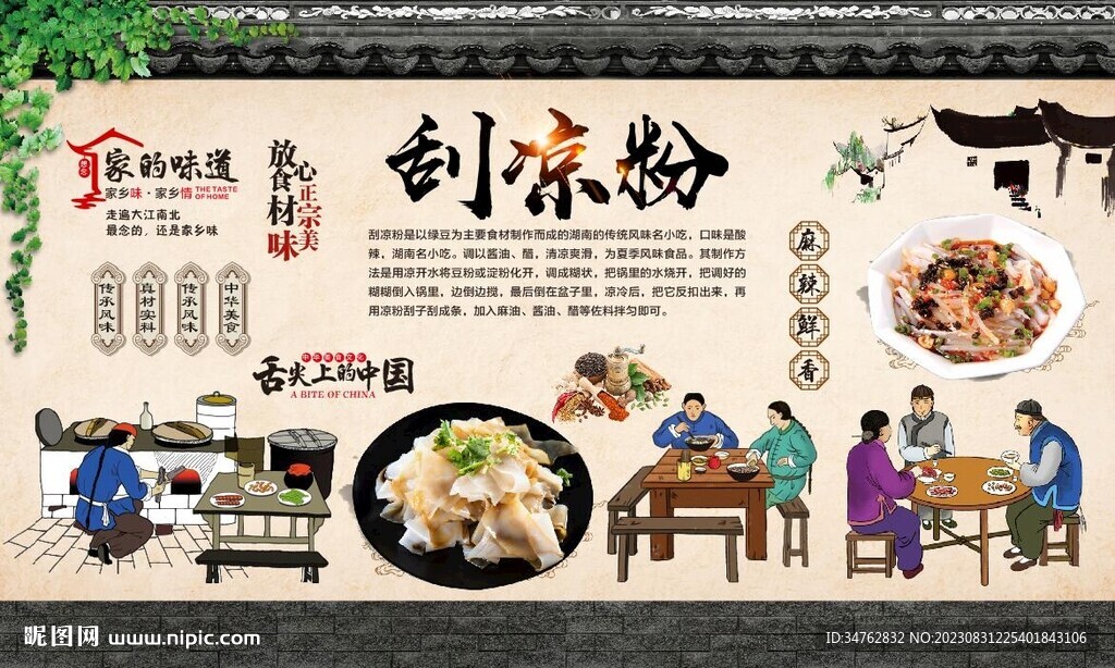 刮凉粉