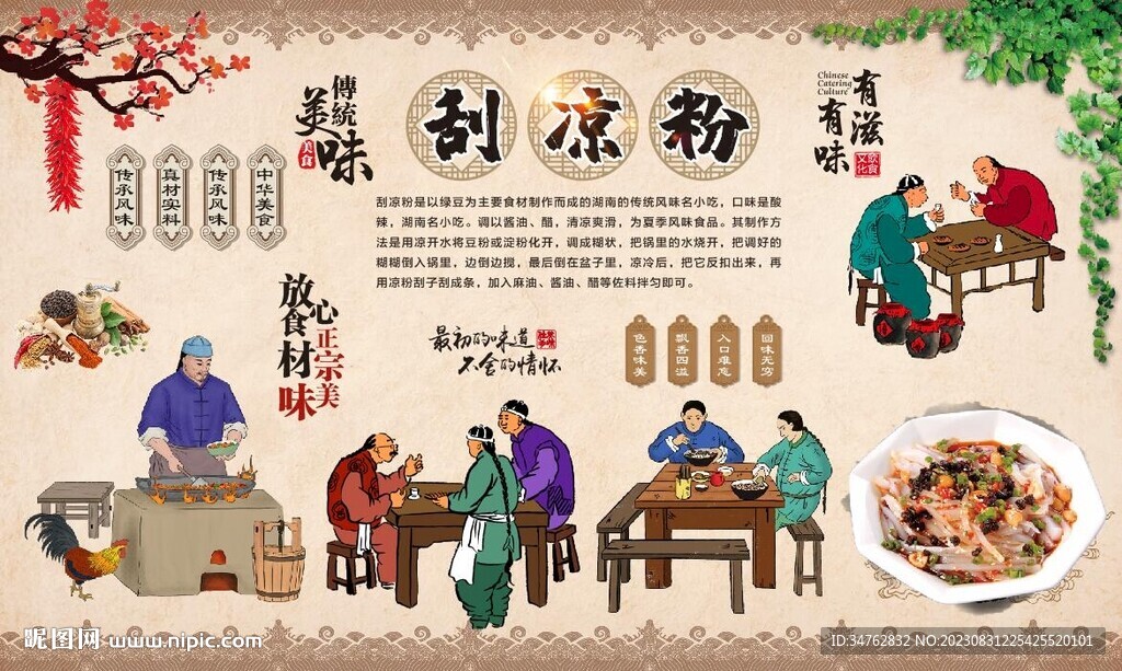 刮凉粉