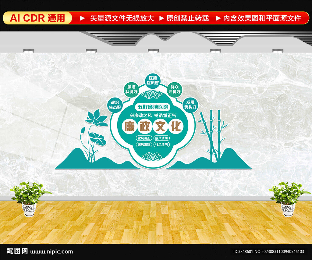 廉政文化墙