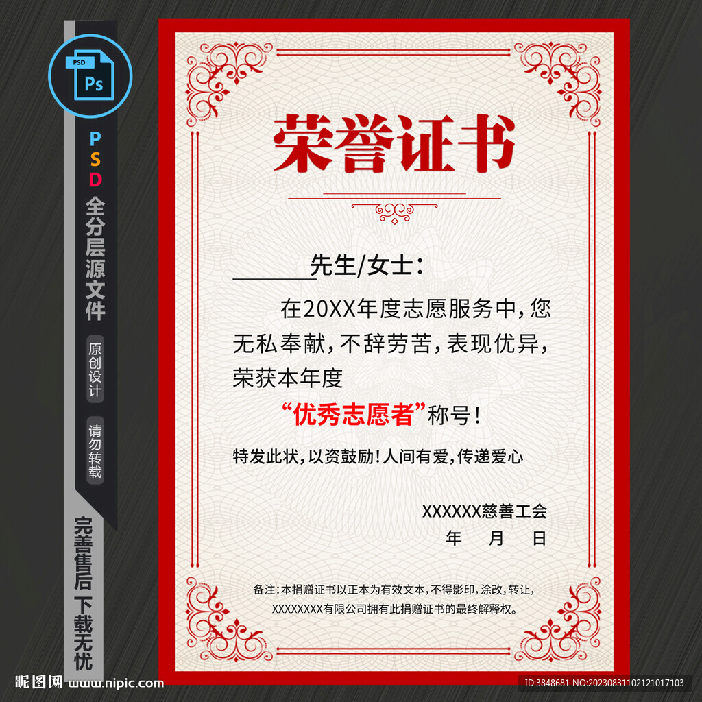 荣誉证书