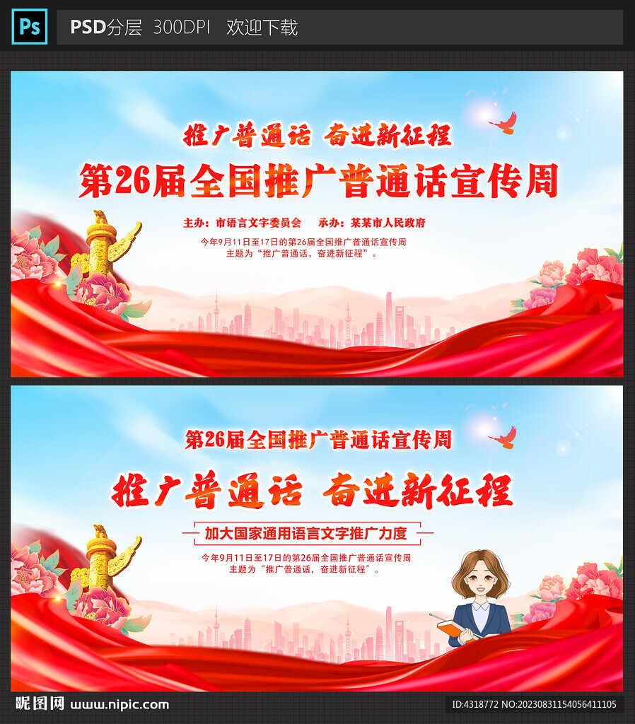 推普周