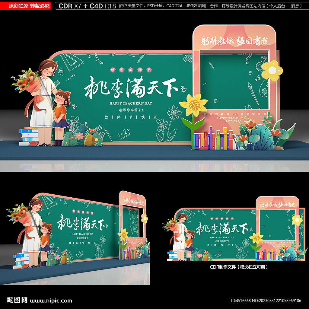 教师节美陈