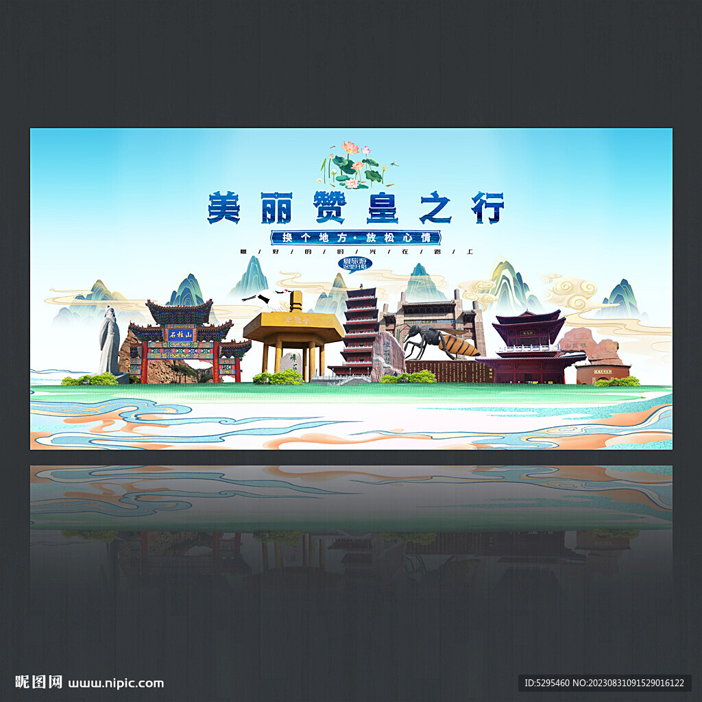 赞皇