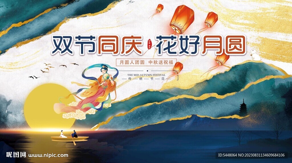 中秋节背景