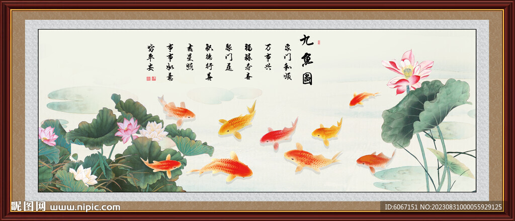 荷花九鱼图