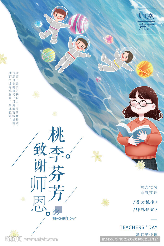 教师节
