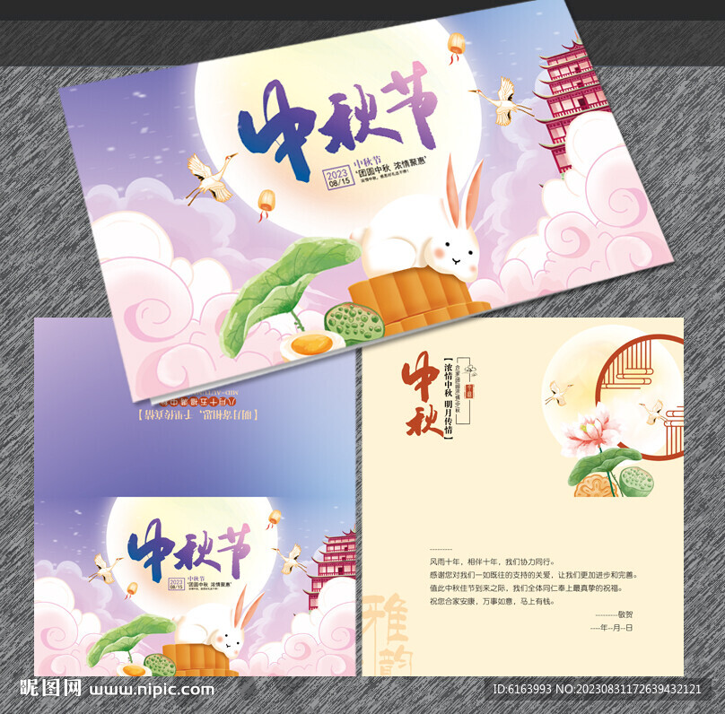 中秋贺卡