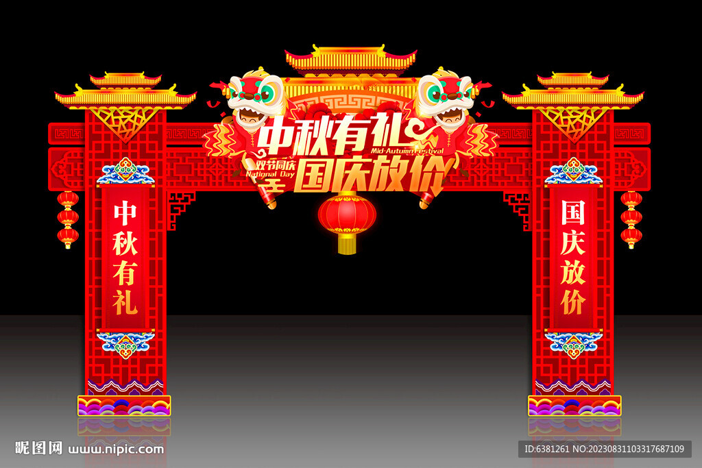 中秋国庆拱门