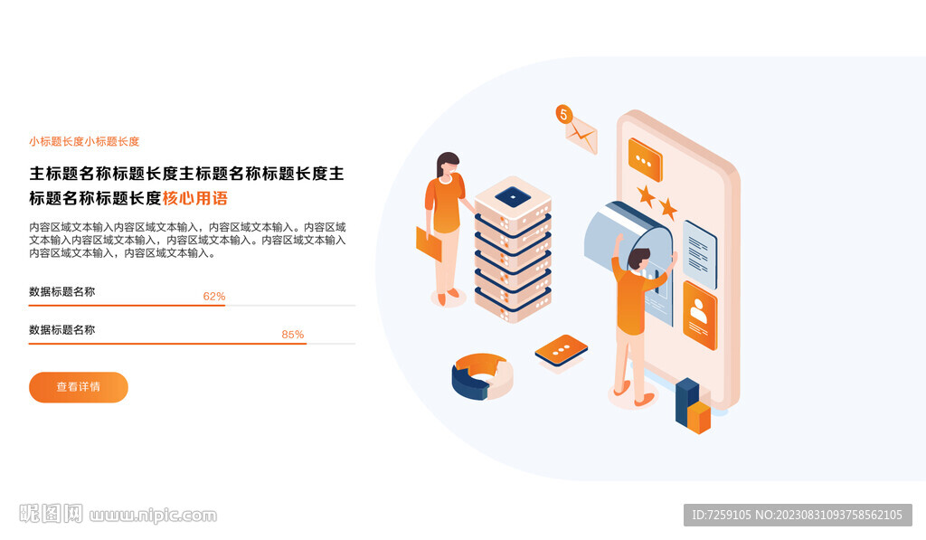 信息图表PPT