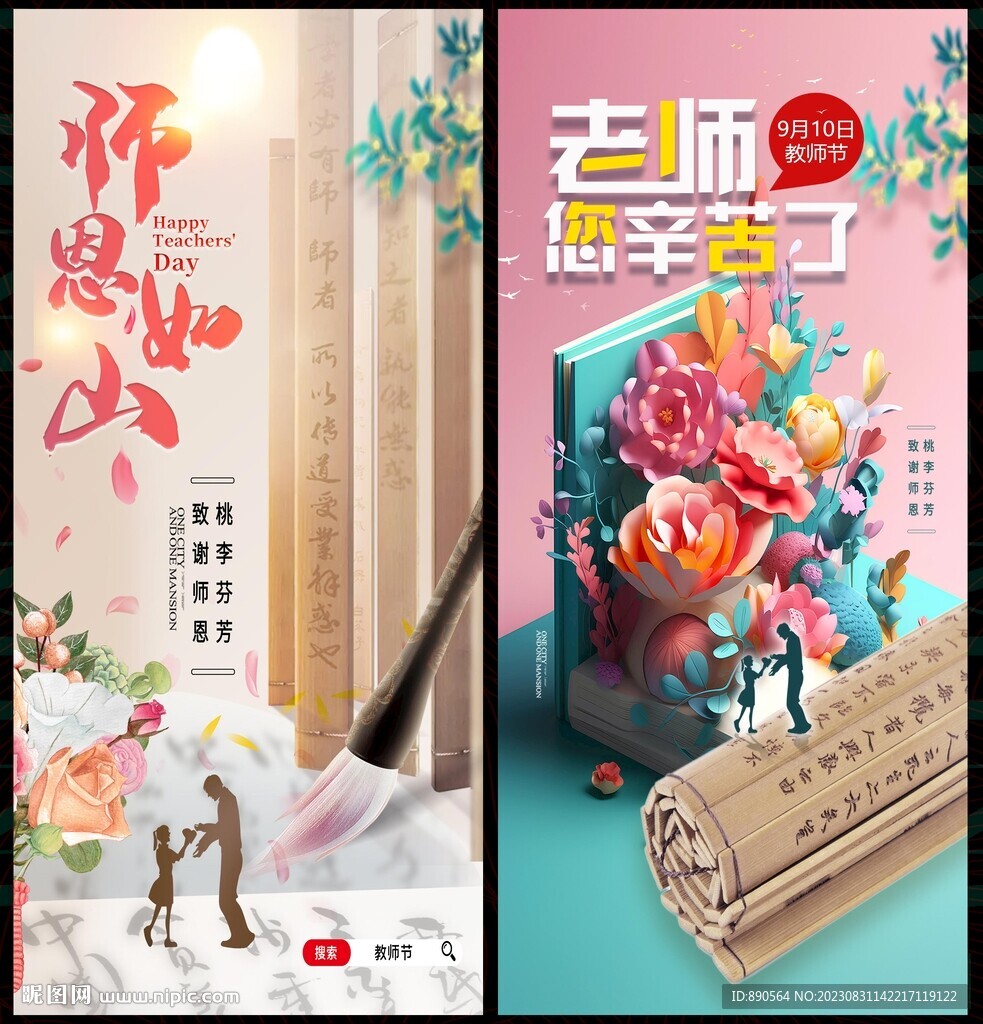 教师节