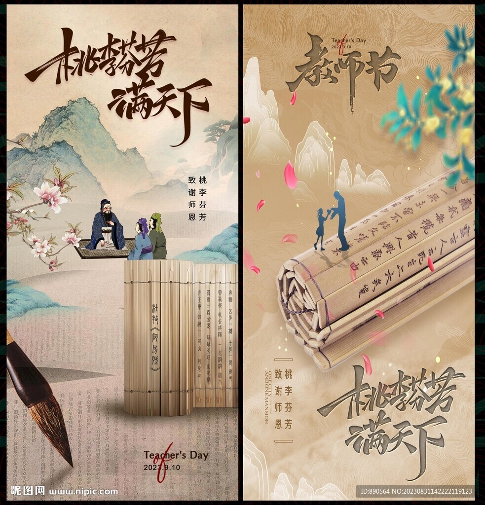 教师节