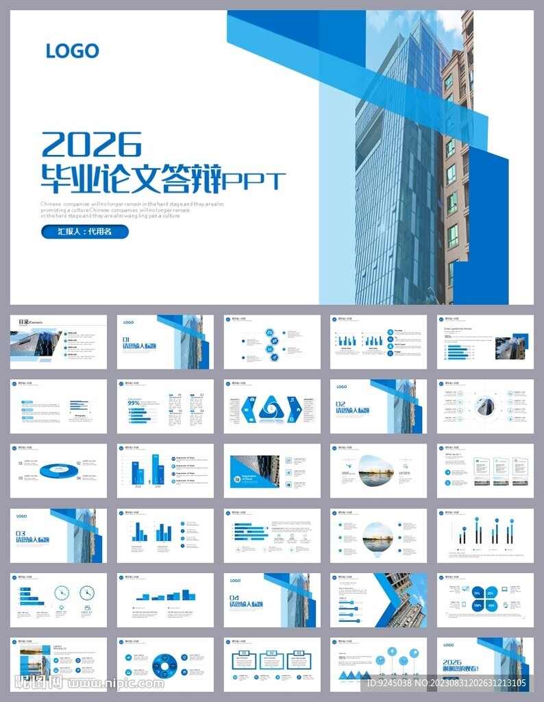简约学术毕业论文答辩ppt模板