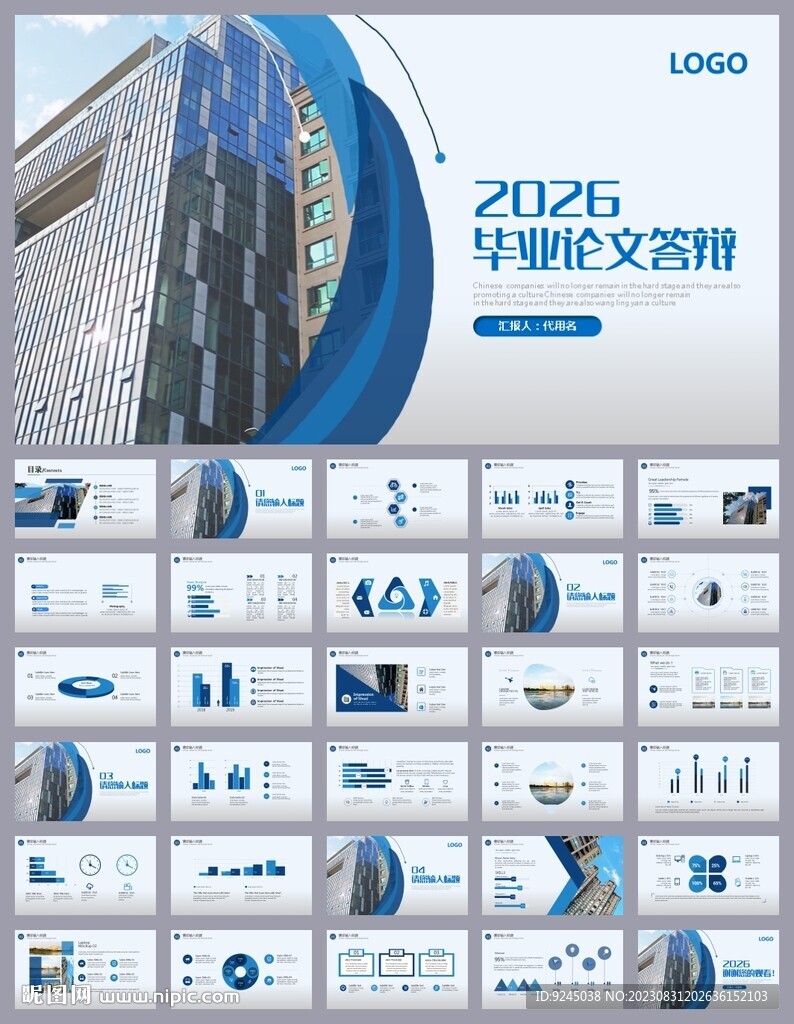 简约学术毕业论文答辩ppt模板