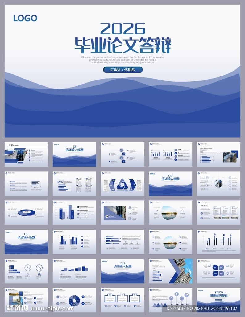 大气创意毕业论文答辩PPT模板