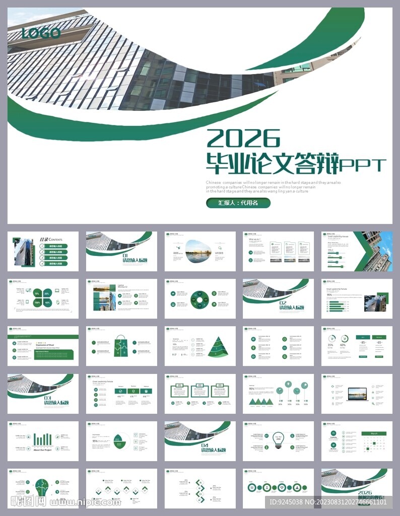 大气创意毕业论文答辩PPT模板