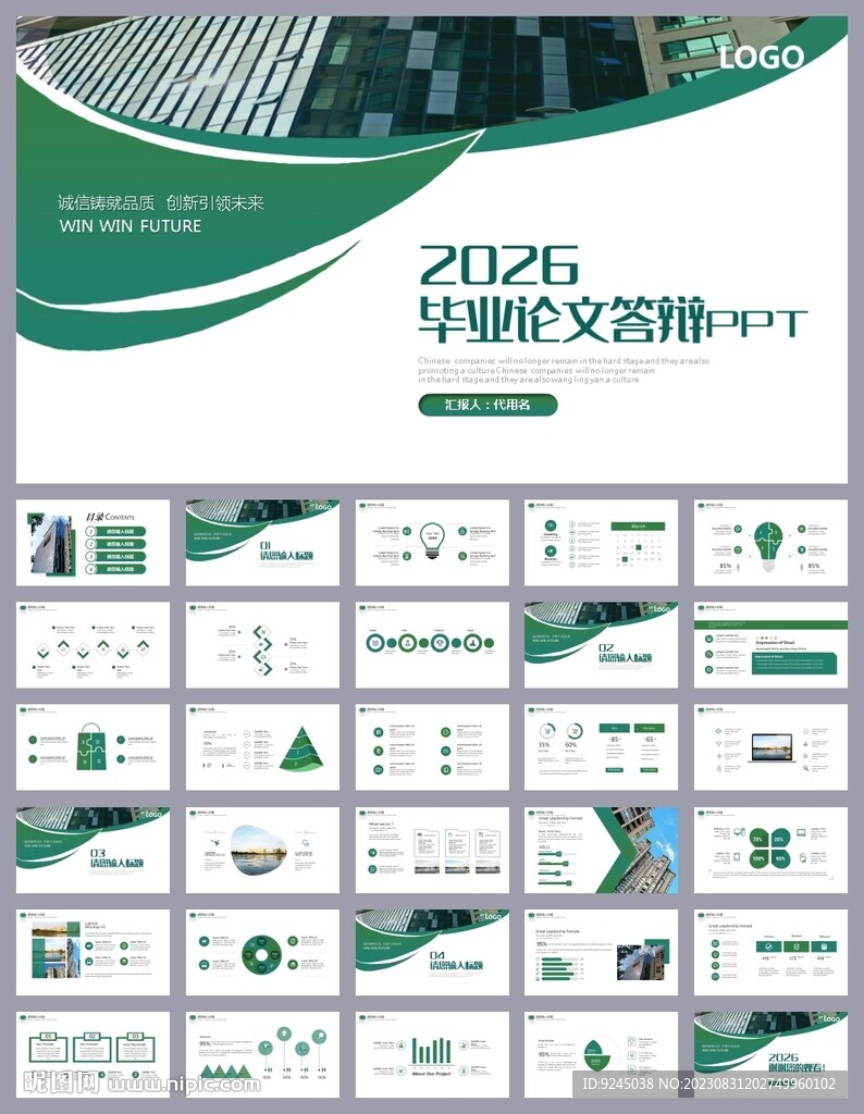 简约学术毕业论文答辩ppt模板