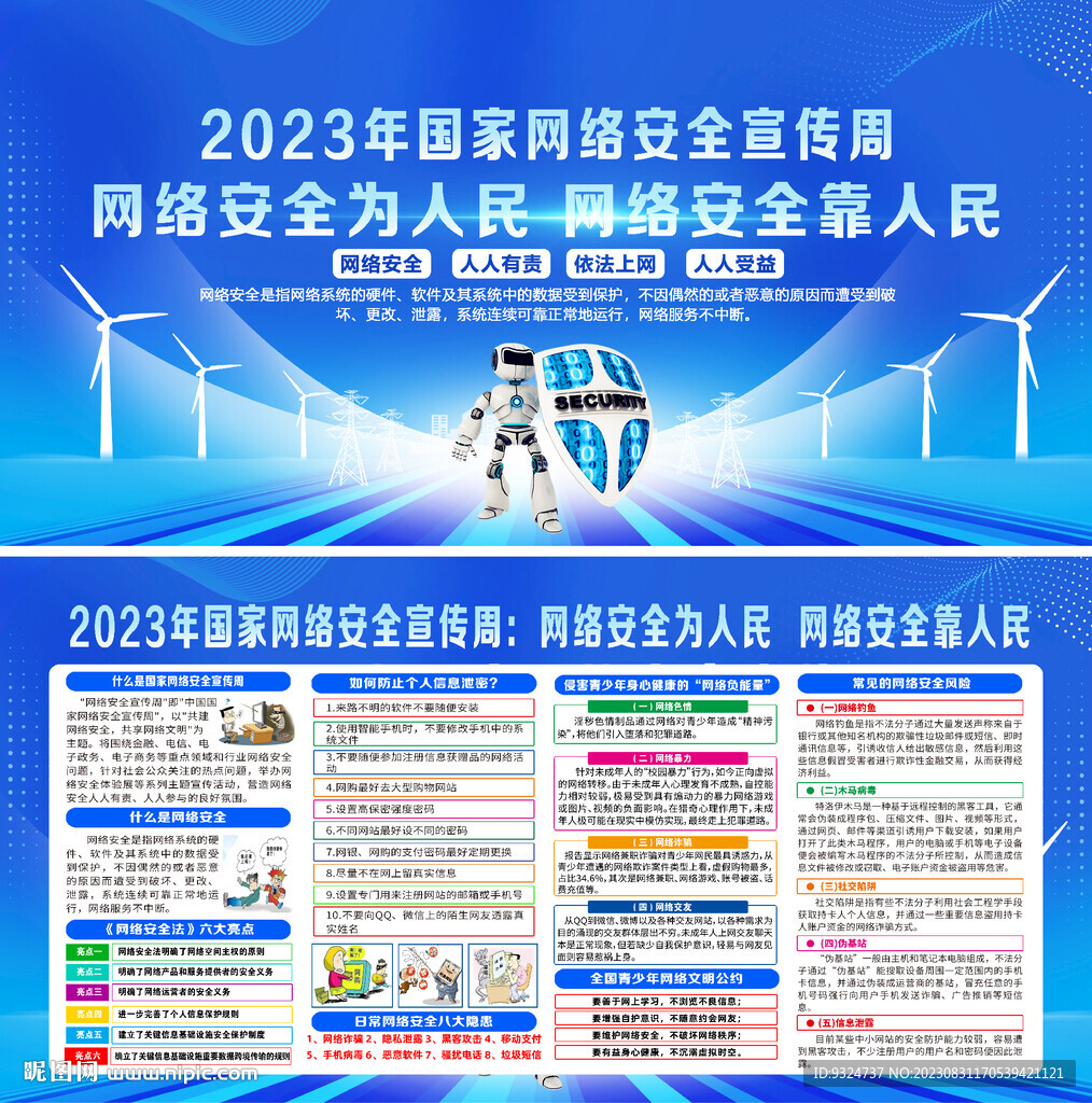 2023年网络安全宣传周
