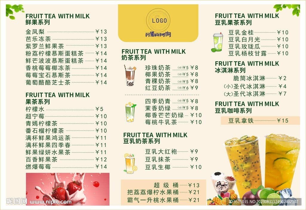 奶茶价格表