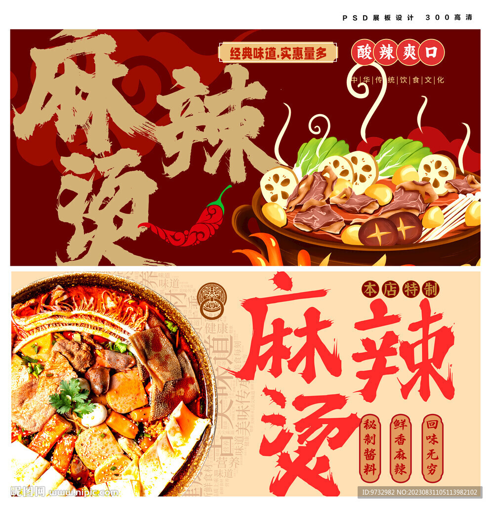 麻辣烫