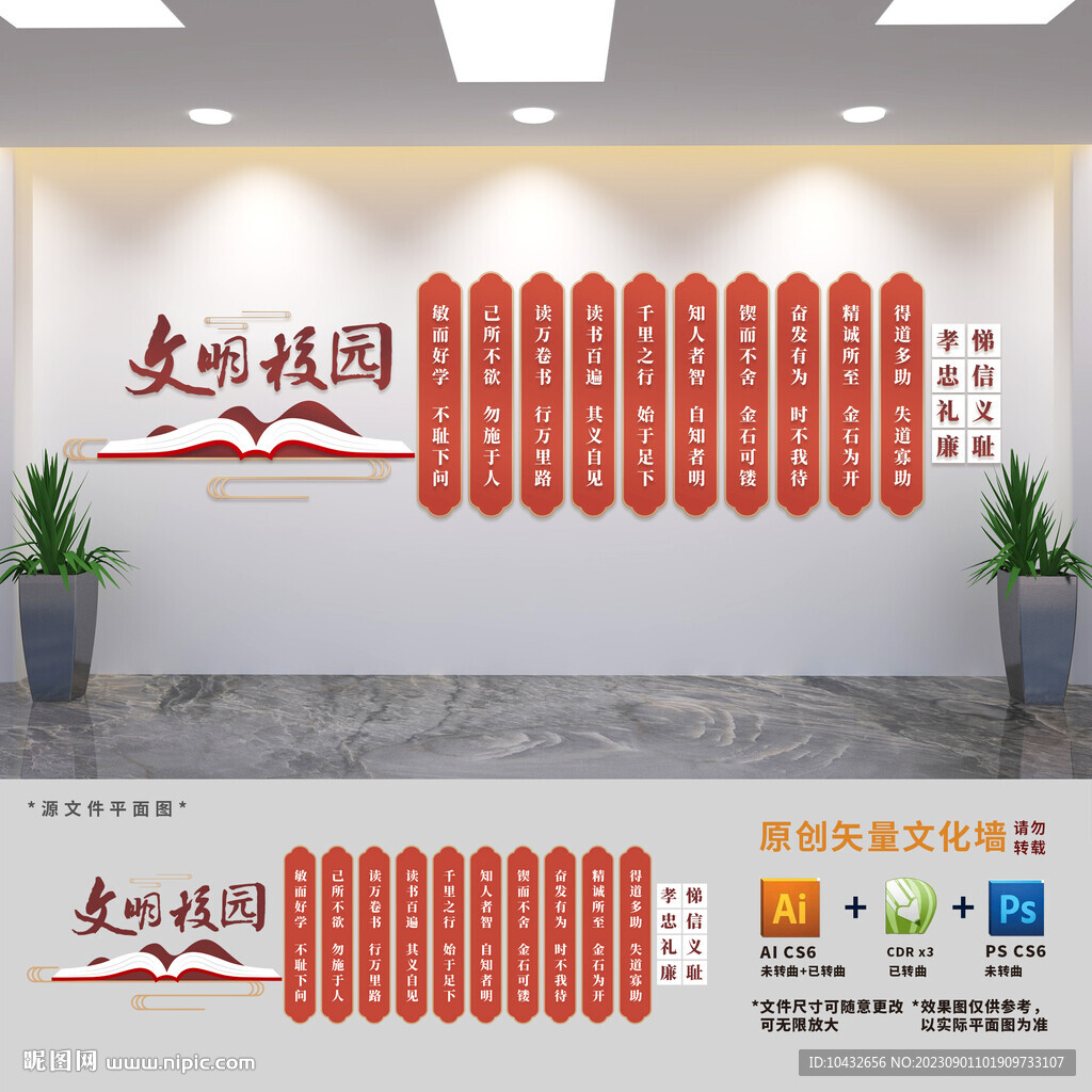 校园国学经典文化墙