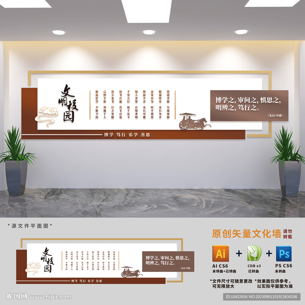 校园国学展板文化墙