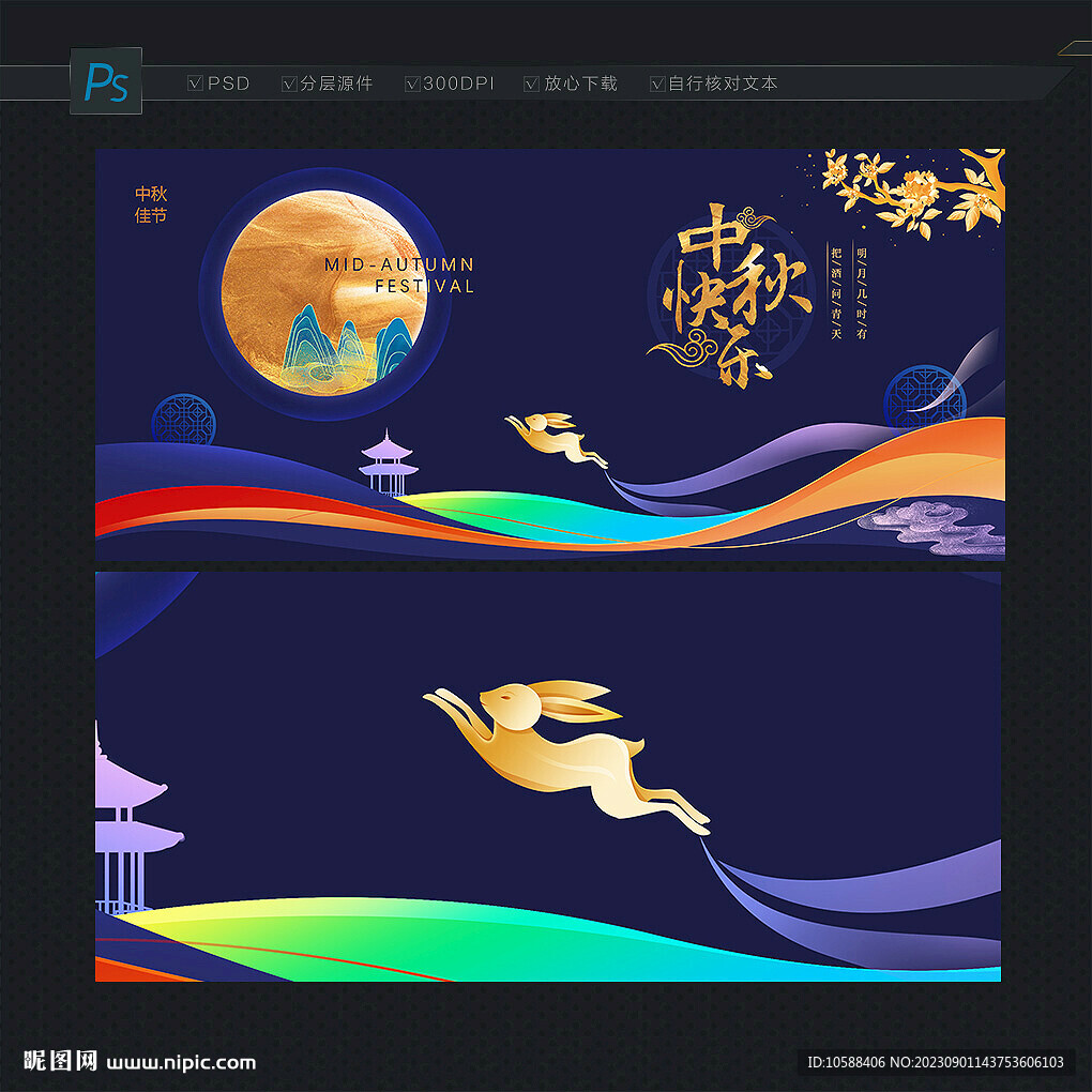 中秋快乐
