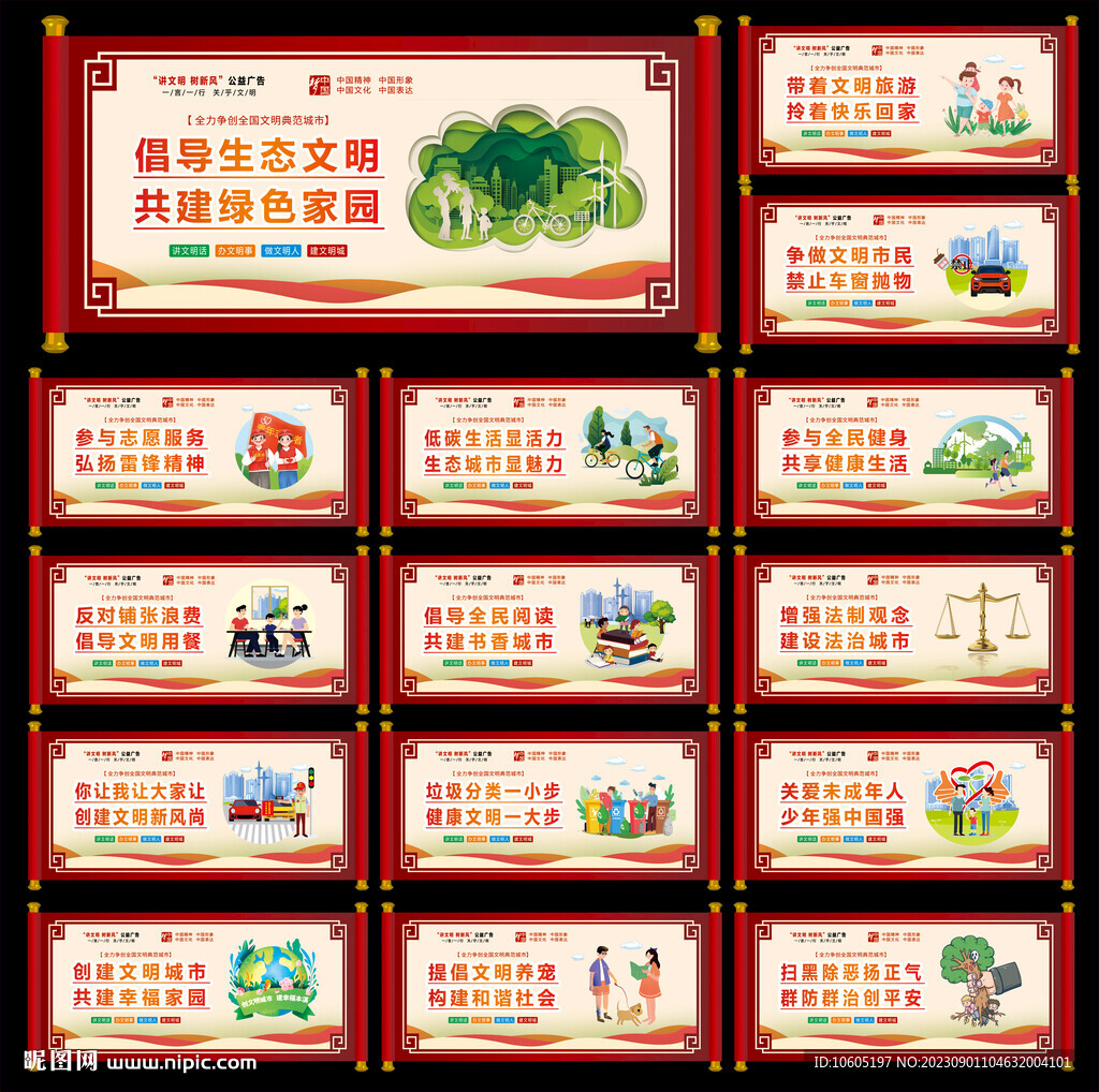 公益广告  创建文明城市