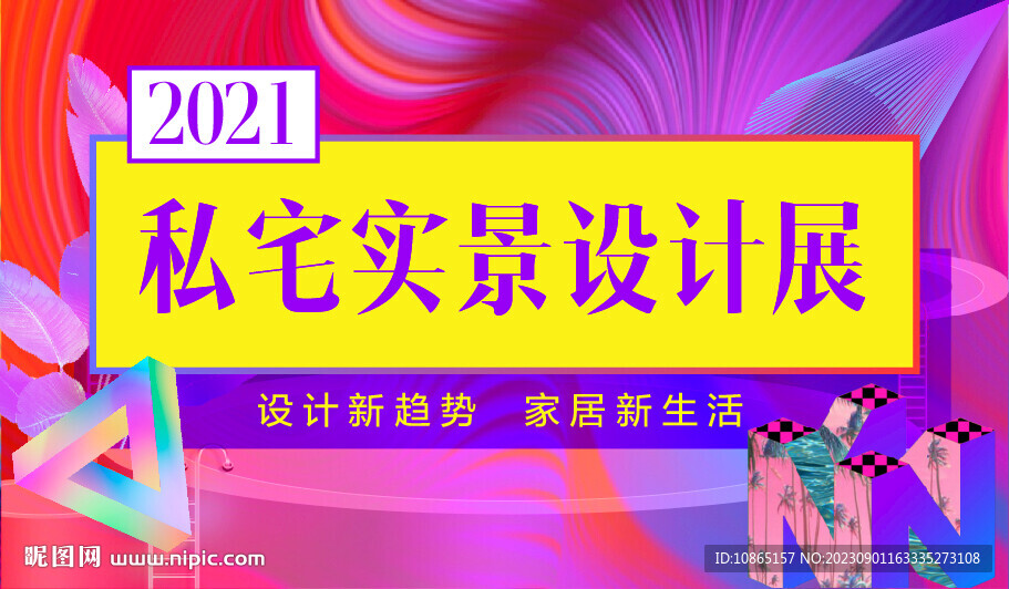 设计展