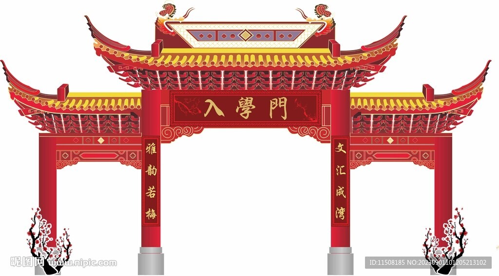 入学门 
