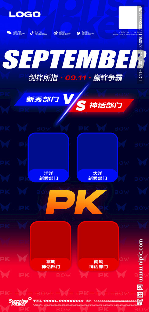 酒吧业绩团队pk对决海报