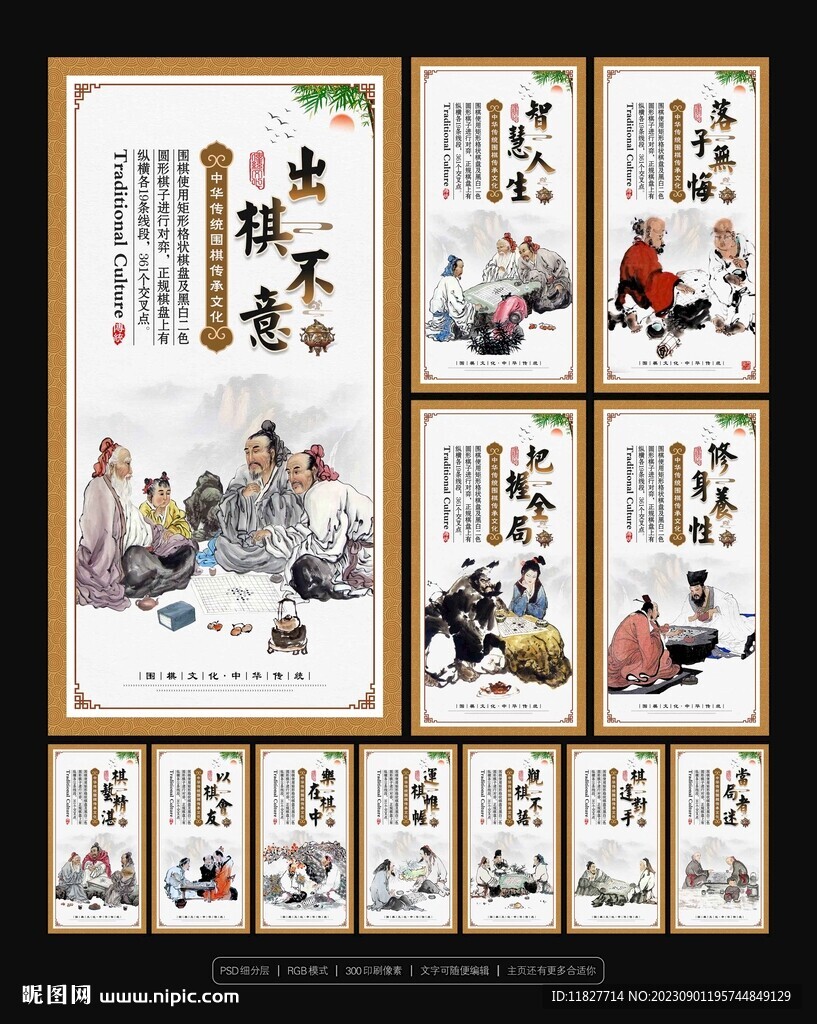 围棋