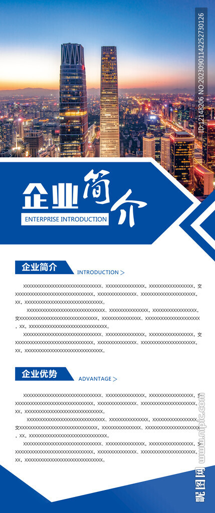 公司简介企业简介