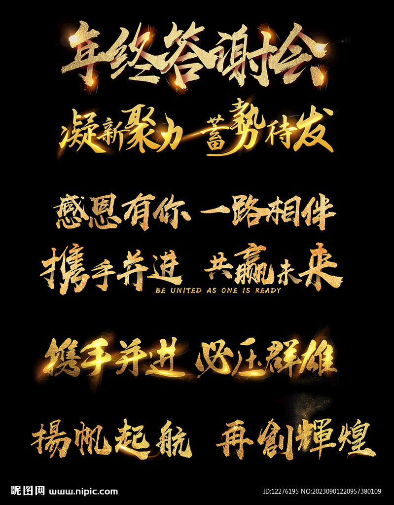 金色毛笔字体（送字体包）
