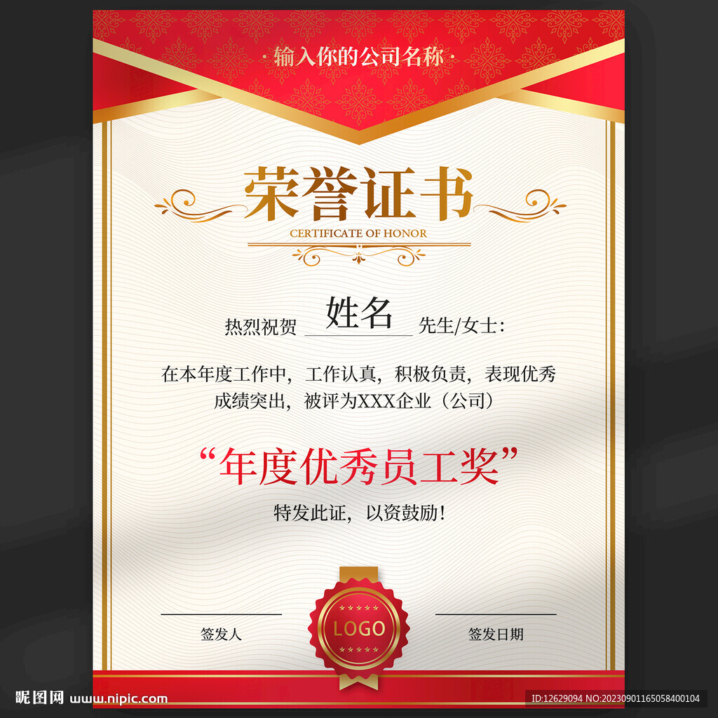 荣誉证书