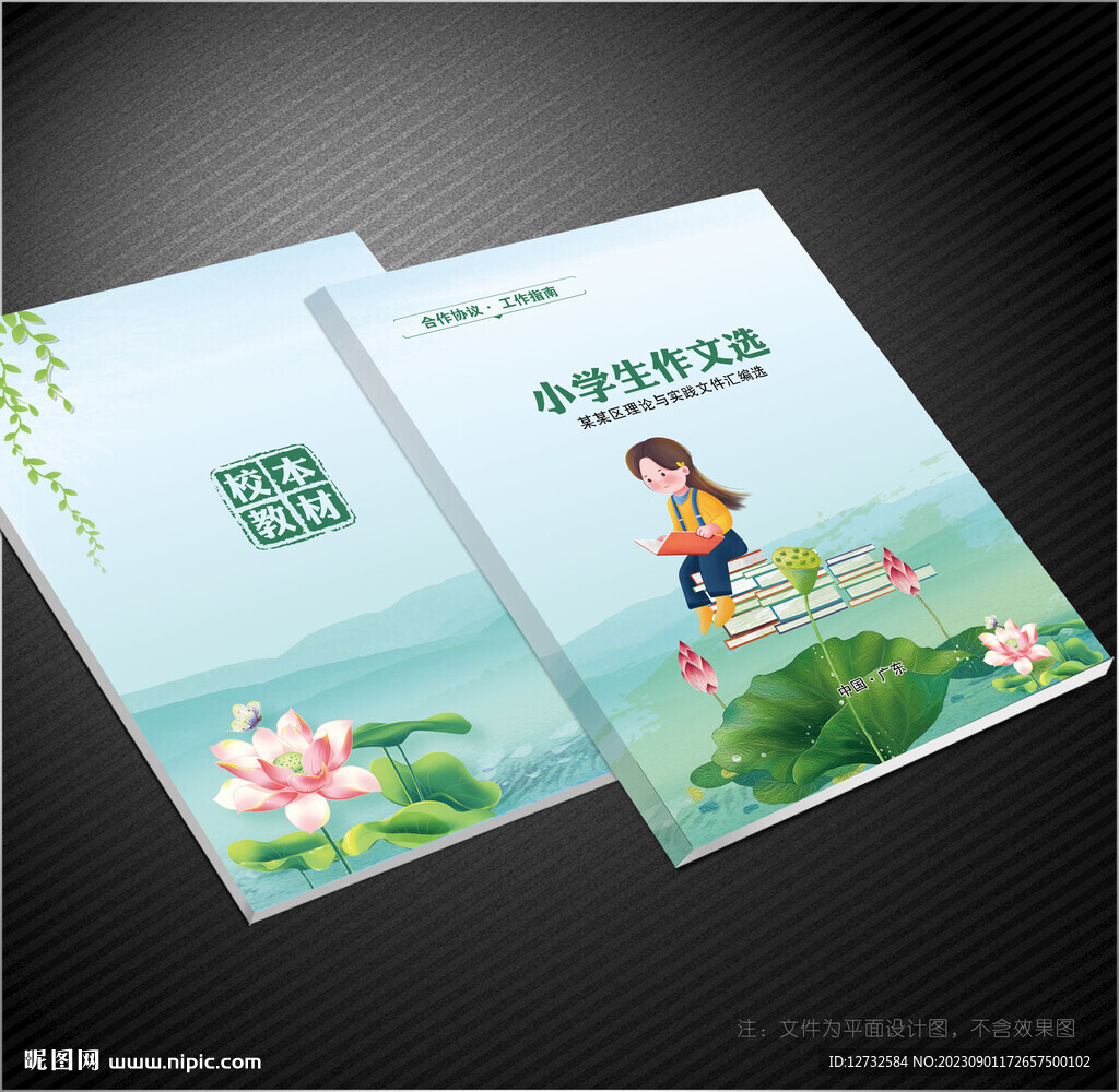 小学生封面