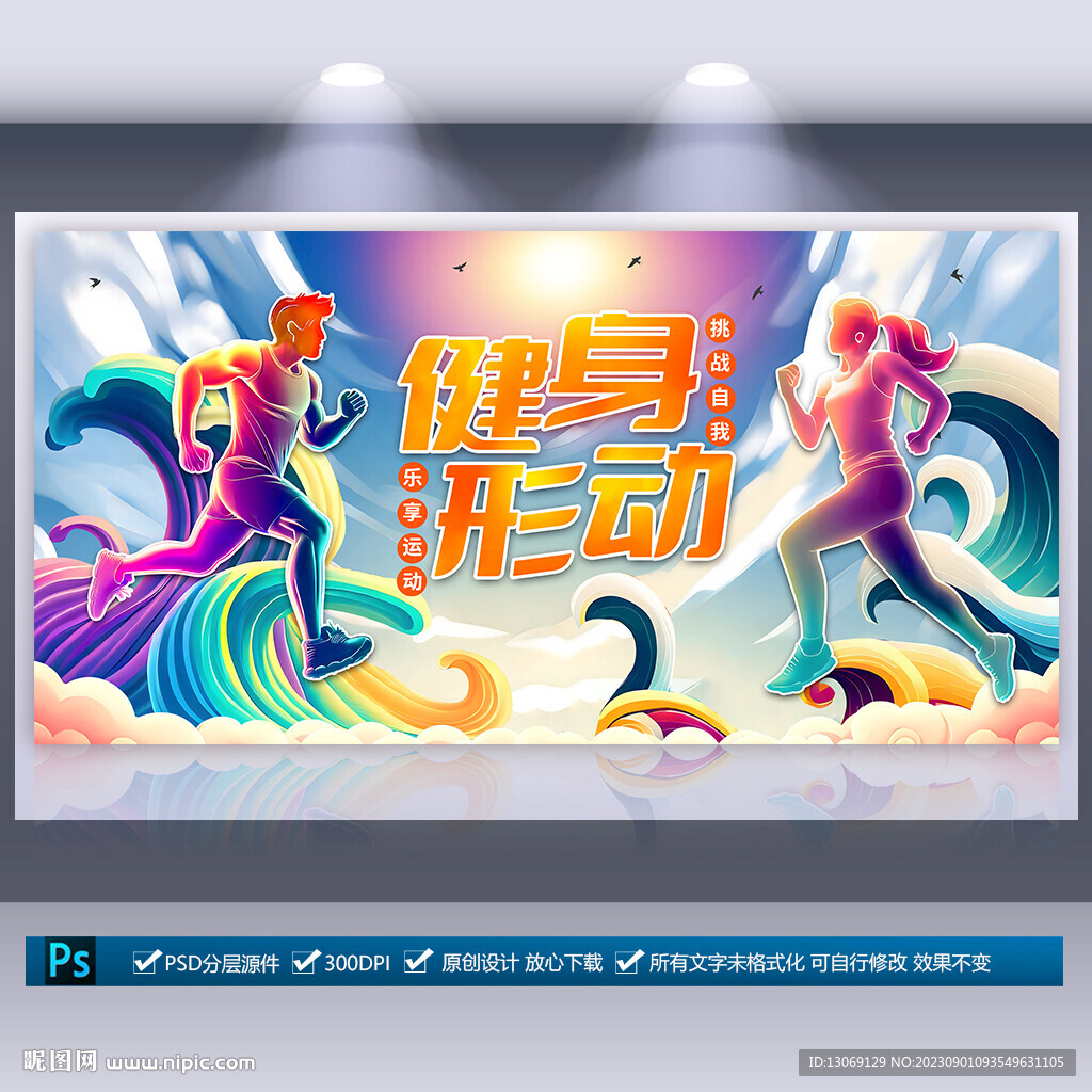 健身海报