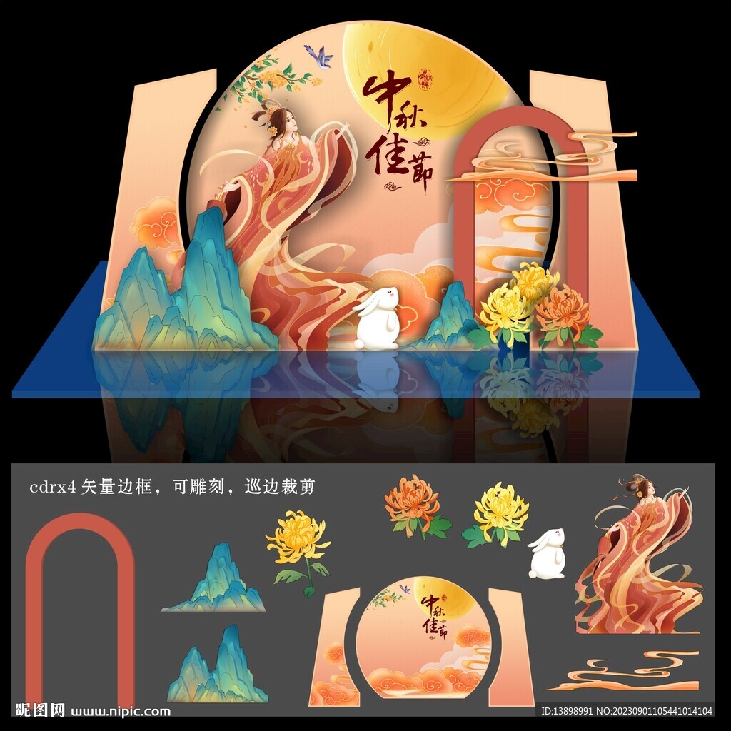 中秋美陈