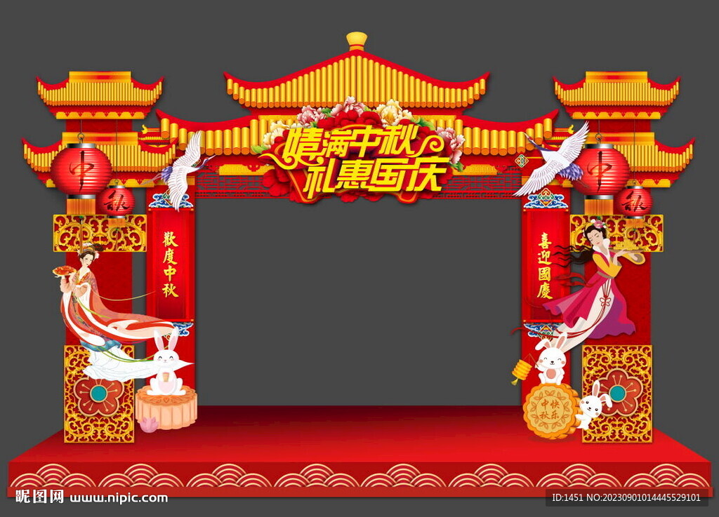 中秋门头
