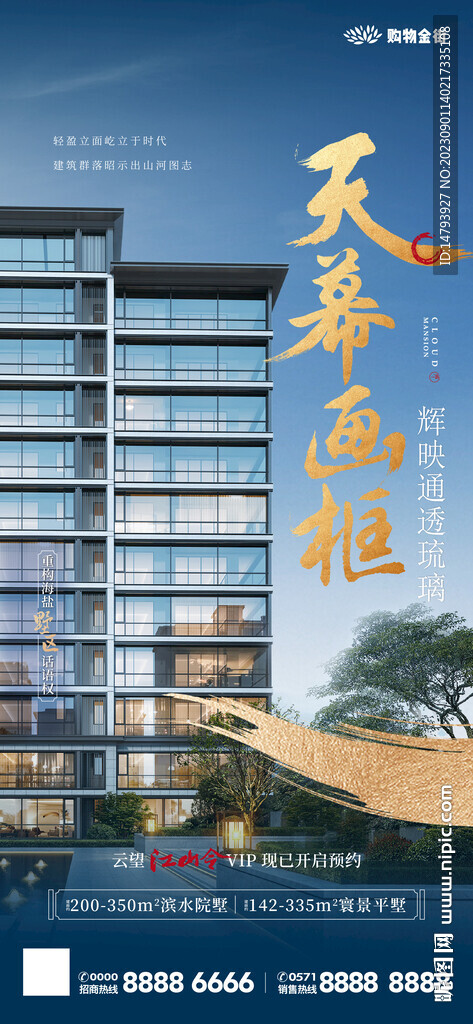  房地产海报 