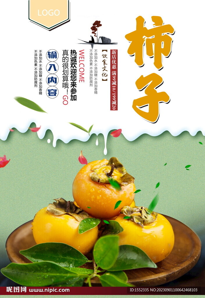 柿子