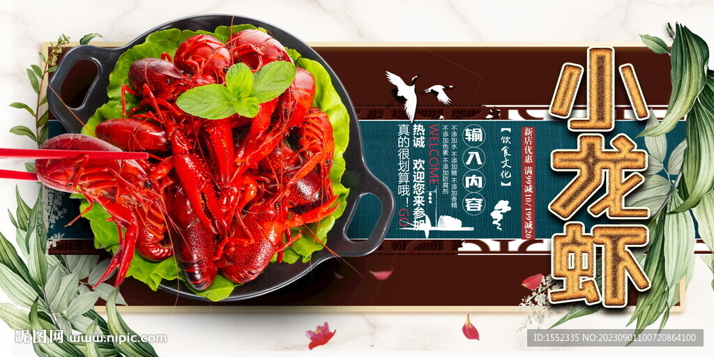 小龙虾