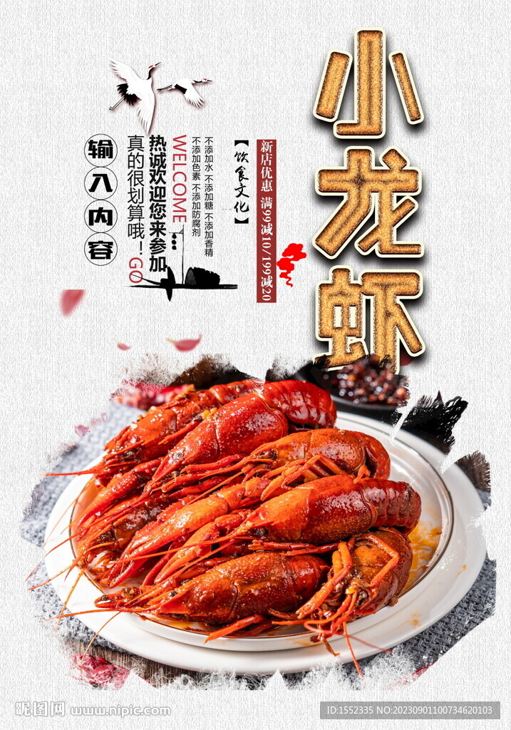 小龙虾