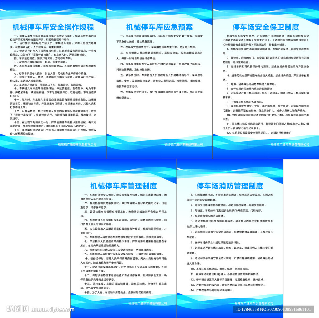 停车场制度
