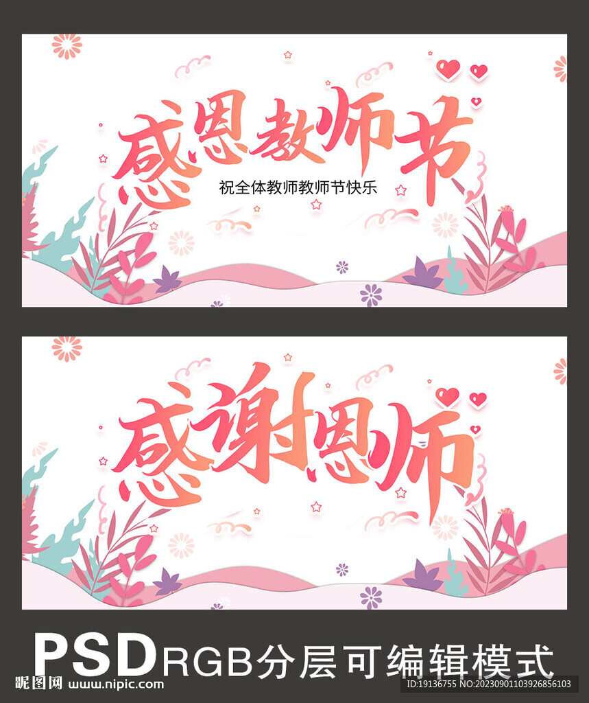 教师节