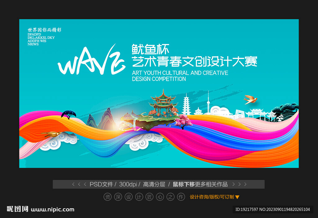 文创设计大赛